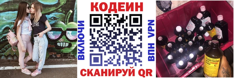 Кодеин Purple Drank  где купить   Динская 